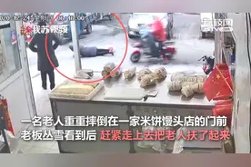 江苏海安：老人路边摔倒女子毅然搀扶，回应：我就是爱管闲事！视频封面