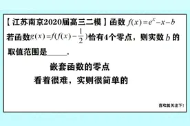 高中数学，看着很难实 则简单高三数学嵌套函数的零点问题
