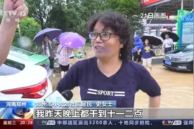 直击河南抢险救援一线 暴雨“添堵” 善举暖心视频封面