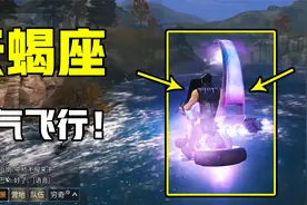 明日之后：摩托车天蝎座改版，氮气飞行可以无视地形！视频封面