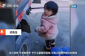 心酸！长春31岁单亲爸爸带2岁女儿跑运输，小女孩懂事的让人心疼视频封面