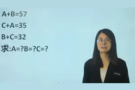 A+B=57，C+A=35，B+C=32，求ABC分别是多少