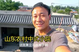 山东小院改造中式合院！用仿古青瓦来做屋檐！成品瞬间变得高大上视频封面