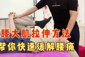 腰大肌拉伸方法，帮你缓解腰痛！