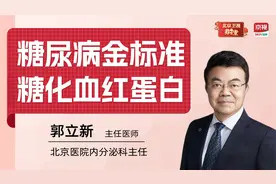 空腹血糖、糖耐不能诊断糖尿病，北京医院专家教你看糖尿病新标准
