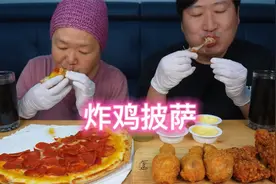 请妈妈吃炸鸡披萨，吃货妈妈一人搞定一个披萨，看来挺好吃！视频封面