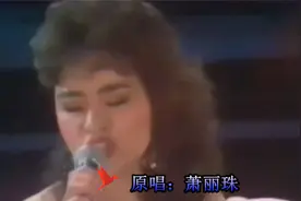 歌曲《一帘幽梦》  原唱：萧丽珠