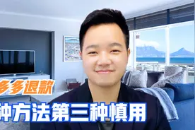 拼多多待发货退款方法，一共三种，第三种最有用，商家态度好不用视频封面