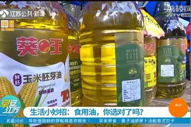 菜籽油、花生油、玉米油……哪个吃着更健康？买油认准这几个字！视频封面