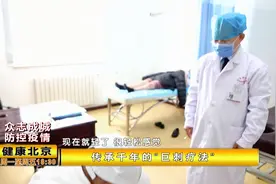 中医用“巨刺疗法”治疗关节疾病，到底什么是巨刺疗法？专家解答视频封面