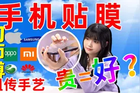 【建议收藏】手机不知道贴啥膜？来看这个软膜硬膜全体验！视频封面