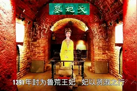 朱元璋之子朱檀的妃子陵墓，发现时财宝被抢空，现仅存少量文物视频封面