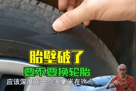 轮胎胎壁刮破了，要不要换轮胎？喵哥教你从本质上判断，别被坑了
