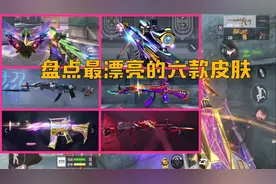 CF手游：盘点最漂亮的六款皮肤，淬意蝶舞最便宜，常胜铩魔最坑