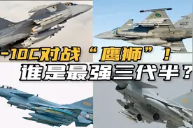 歼-10C出征泰国！“鹰击-2022”空战演习，中国空军能有何收获？视频封面