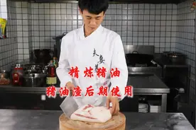 肥肉不要再浪费，大厨教你精炼猪油和猪油渣做法，又白又香超下饭视频封面