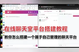 在线聊天室平台搭建视频教程视频封面