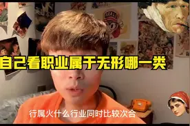 帝师:怎么看自己的职业属于五行中哪一类视频封面