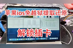 苹果新版ios15系统免越狱提取软件支持6s系列手机安装教程视频封面