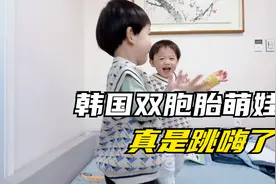 韩国双胞胎萌娃太可爱，和韩国保姆一起跳起小苹果，看跳的如何？视频封面