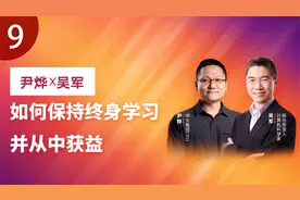 如何保持终身学习并从中受益？视频封面