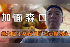 佳伟饿了开直播，主播吐槽佳伟收获嘉年华，佳伟当场怒摔暴走