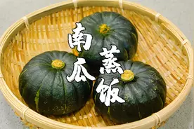 南瓜蒸饭，天热不想炒菜，午餐晚饭这样做，一锅搞定视频封面