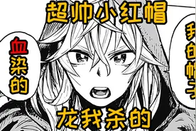500年前灭绝龙的居然是小红帽！头上的帽子是被狼人的血染红的！视频封面