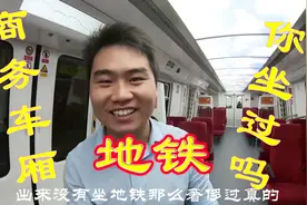 体验深圳地铁商务座，比普通车厢贵两倍，看里面的配置你会坐吗？视频封面