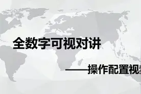 大华安防--全数字可视对讲操作配置视频视频封面