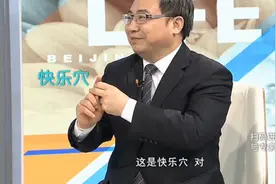 按揉“快乐穴”，每天5分钟，开心快乐一整天！丨健康