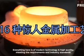 您必须看到的 16 种惊人的金属加工工艺视频封面