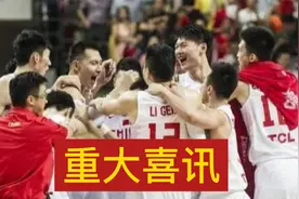 国际篮联正式公布！中国男篮迎重大喜讯，杜锋终于可以松口气视频封面