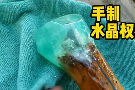 制作逼真的水晶魔法杖，道士权杖，魔界甘道夫法杖，DIY视频封面