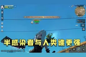 明日之后：新职业生化猎人攻略解析，半感染者与人类究竟谁厉害？视频封面