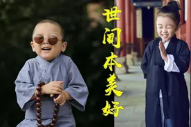 2300元的假僧道，收回你的神通吧！科普真假出家人，第2篇视频封面