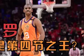 杨毅：受限于身体和体能保罗并不是第四节之王，选的话我选詹姆斯视频封面