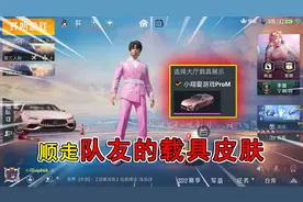 和平精英揭秘：顺走队友的“载具皮肤”，滑动小鸡，触发5种彩蛋