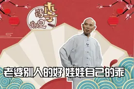 李伯清：老婆别人的好，娃娃自己的乖视频封面