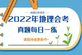中考地理真题每日一练Day034亚洲三大半岛视频封面