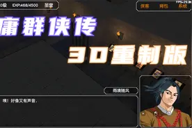 金庸群侠传3D重制版_210801安卓测试版06(完)视频封面