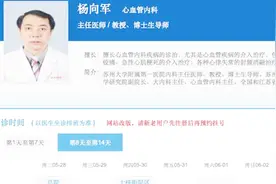 博士生举报苏大附一院导师 乱装支架收回扣 视频封面