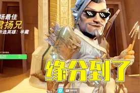 君扬兄：苦打2个月终于蒙到了一次最佳！半藏说缘分到了！视频封面