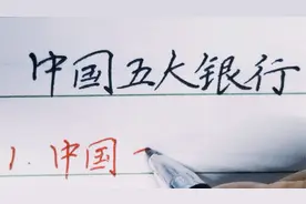 中国的五大银行，中行只能排第三？排名第一的存款人数最多