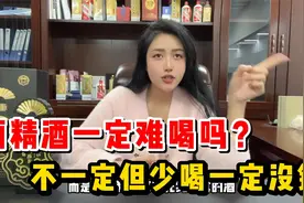 酒精酒一定难喝吗？也不一定哦，但是少喝或不喝一定不会错视频封面