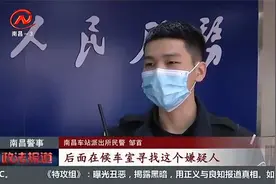 上趟厕所手机丢了？南昌站警方20分钟破案视频封面