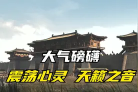 大气磅礴壮观皇宫外景荡涤心灵的天籁之音20分钟舒缓身心音乐视频封面