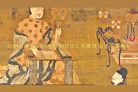 05.以史为镜可以知兴替-朝代灭亡的原因 五代十国两宋视频封面