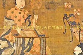 05.以史为镜可以知兴替-朝代灭亡的原因 五代十国两宋视频封面