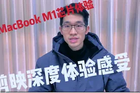 Macbook M1芯片-剪映深度体验。剪映优点缺点探索视频封面